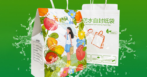 防水自封纸袋