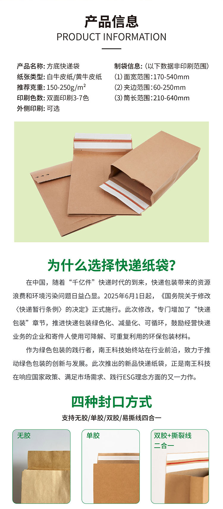 最终方底快递袋_02